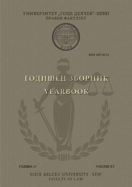 					View Vol. 15 No. 15 (2025): Годишен зборник-Правен факултет
				
