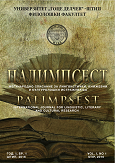 					View Vol. 11 No. 21 (2026): PALIMPSEST
				
